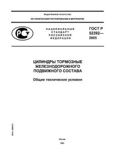 ГОСТ Р 52392-2005