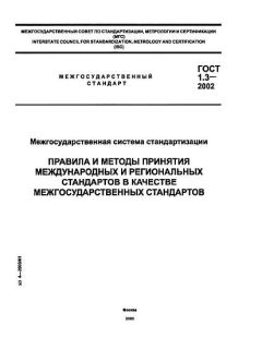 ГОСТ 1.3-2002