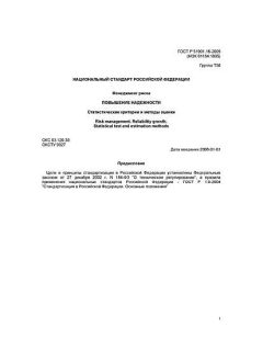 ГОСТ Р 51901.16-2005