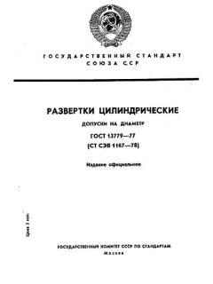 ГОСТ 13779-77