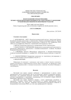 СП 273.1325800.2016