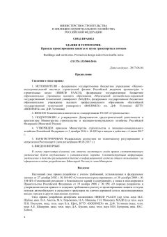 СП 276.1325800.2016