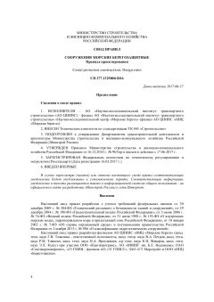 СП 277.1325800.2016