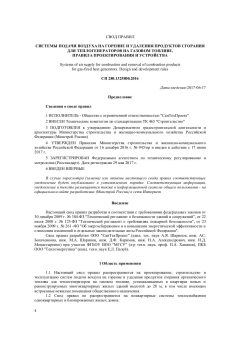 СП 280.1325800.2016