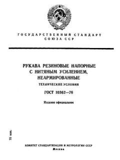 ГОСТ 10362-76