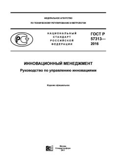 ГОСТ Р 57313-2016