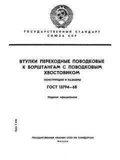 ГОСТ 13794-68
