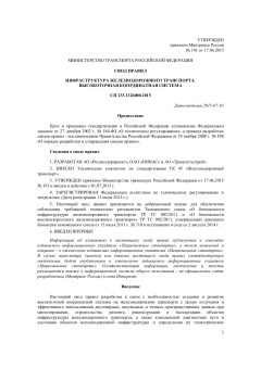 СП 233.1326000.2015