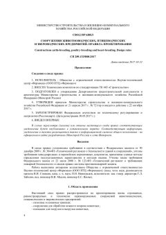 СП 289.1325800.2017