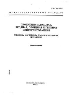 ГОСТ 13799-81