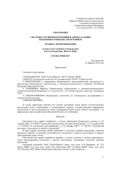 СП 300.1325800.2017