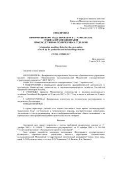 СП 301.1325800.2017