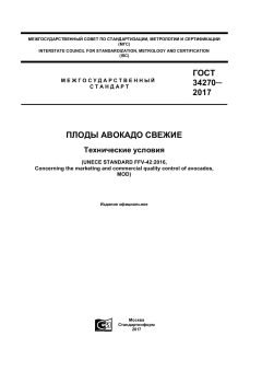 ГОСТ 34270-2017
