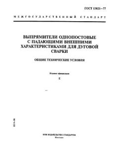 ГОСТ 13821-77