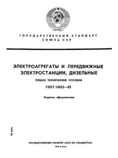ГОСТ 13822-82