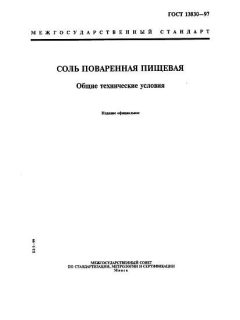ГОСТ 13830-97