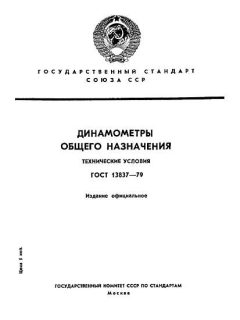 ГОСТ 13837-79