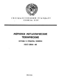 ГОСТ 13844-68