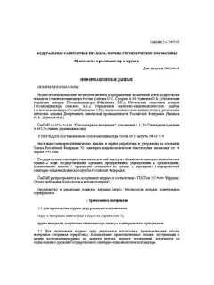 СанПиН 2.4.7.007-93