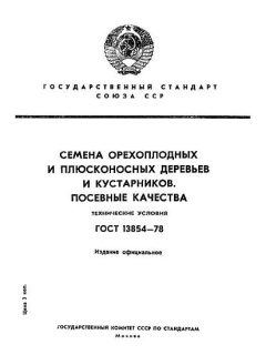ГОСТ 13854-78