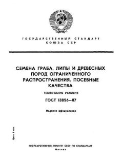 ГОСТ 13856-87