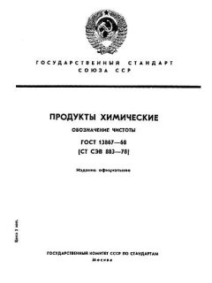 ГОСТ 13867-68