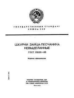 ГОСТ 13888-68