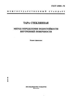ГОСТ 13905-78