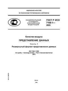 ГОСТ Р ИСО 7168-1-2005