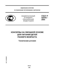 ГОСТ Р 52476-2005