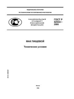 ГОСТ Р 52533-2006