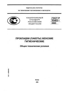 ГОСТ Р 52483-2005