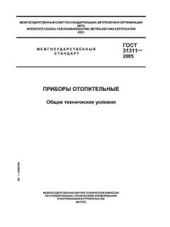 ГОСТ 31311-2005