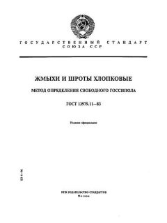 ГОСТ 13979.11-83