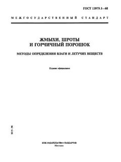 ГОСТ 13979.1-68