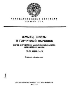 ГОСТ 13979.7-78
