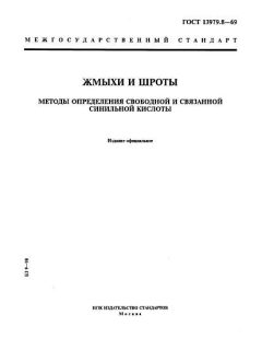ГОСТ 13979.8-69
