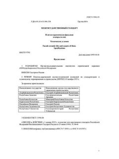 ГОСТ 13996-93