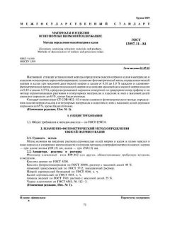 ГОСТ 13997.11-84