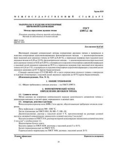 ГОСТ 13997.6-84