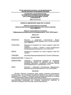 ВРД 39-1.12-067-2002