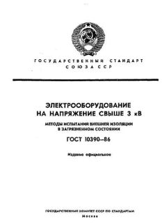 ГОСТ 10390-86