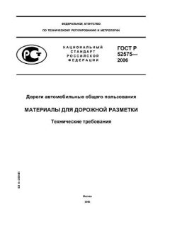 ГОСТ Р 52575-2006