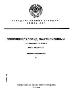 ГОСТ 14039-78