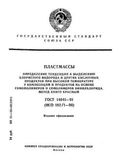 ГОСТ 14041-91