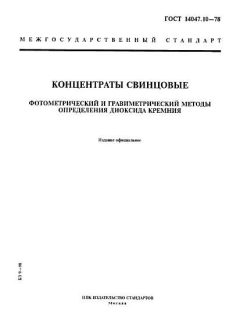 ГОСТ 14047.10-78