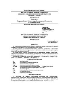 ПНАЭ Г-10-032-92