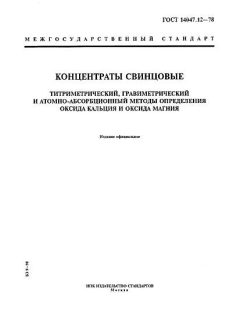 ГОСТ 14047.12-78
