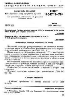 ГОСТ 14047.13-78