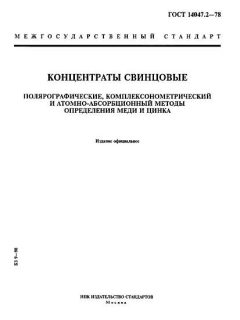 ГОСТ 14047.2-78